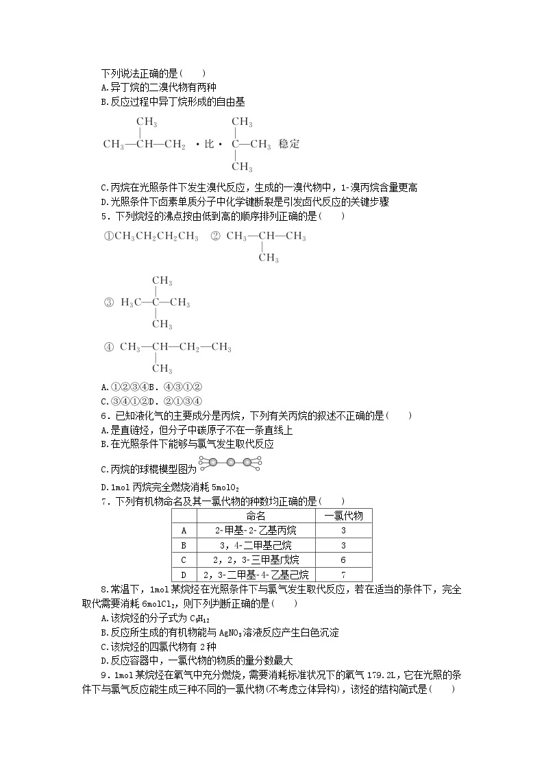 新教材2023版高中化学课时作业三烷烃及其性质鲁科版选择性必修302