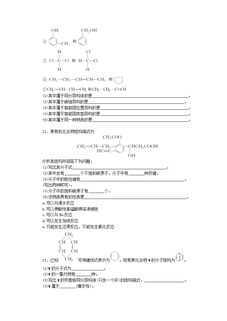 新教材2023版高中化学课时作业二有机化合物的结构与性质鲁科版选择性必修303