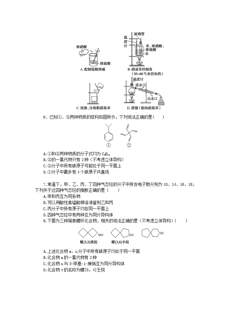 新教材2023版高中化学章末综合检测一有机化合物的结构与性质烃鲁科版选择性必修302