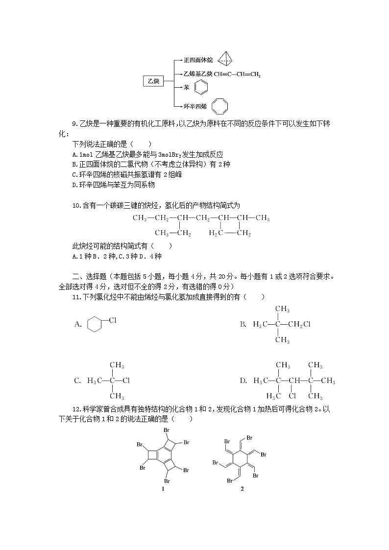 新教材2023版高中化学章末综合检测一有机化合物的结构与性质烃鲁科版选择性必修303