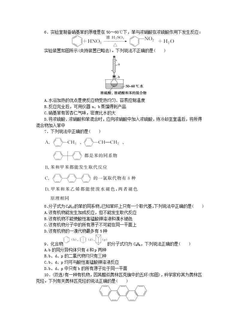 新教材2023版高中化学课时作业五苯苯的同系物及其性质鲁科版选择性必修302