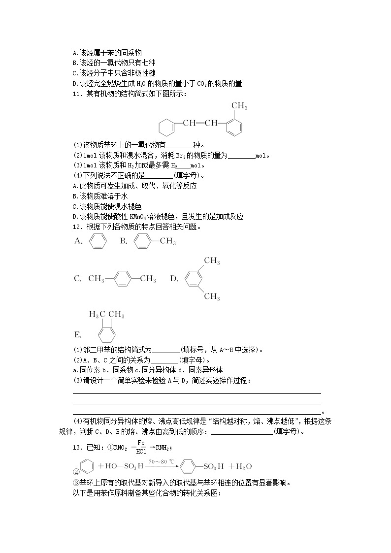 新教材2023版高中化学课时作业五苯苯的同系物及其性质鲁科版选择性必修303