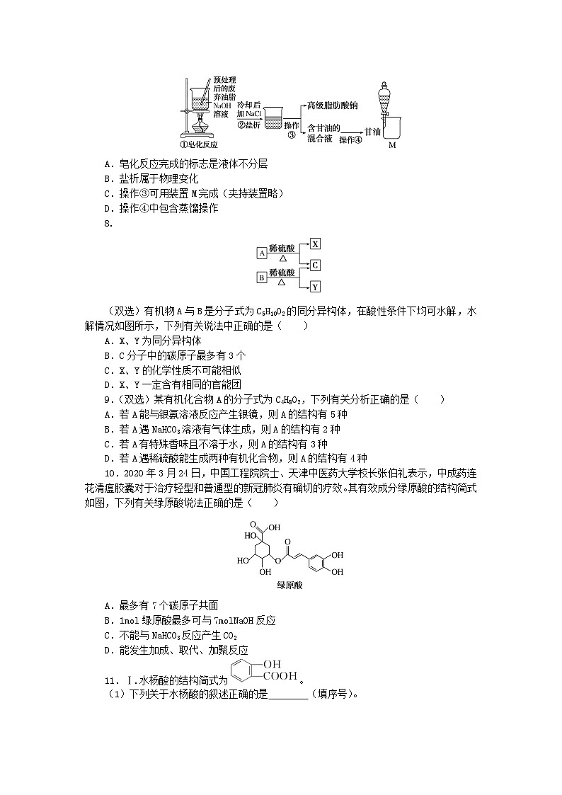 新教材2023版高中化学课时作业十三羧酸鲁科版选择性必修3第2页