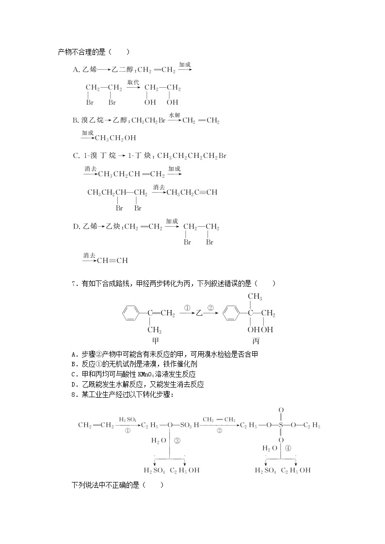 新教材2023版高中化学课时作业十六有机合成的关键__碳骨架的构建和官能团的引入鲁科版选择性必修302