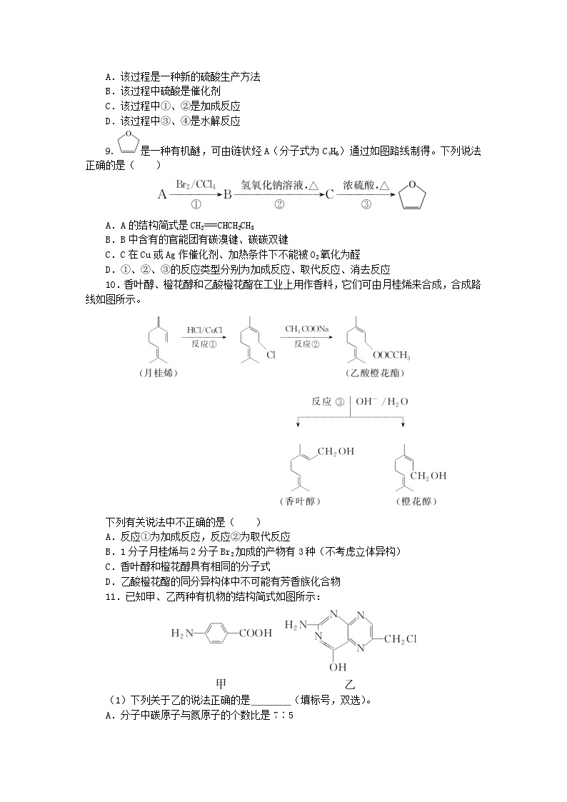 新教材2023版高中化学课时作业十六有机合成的关键__碳骨架的构建和官能团的引入鲁科版选择性必修303