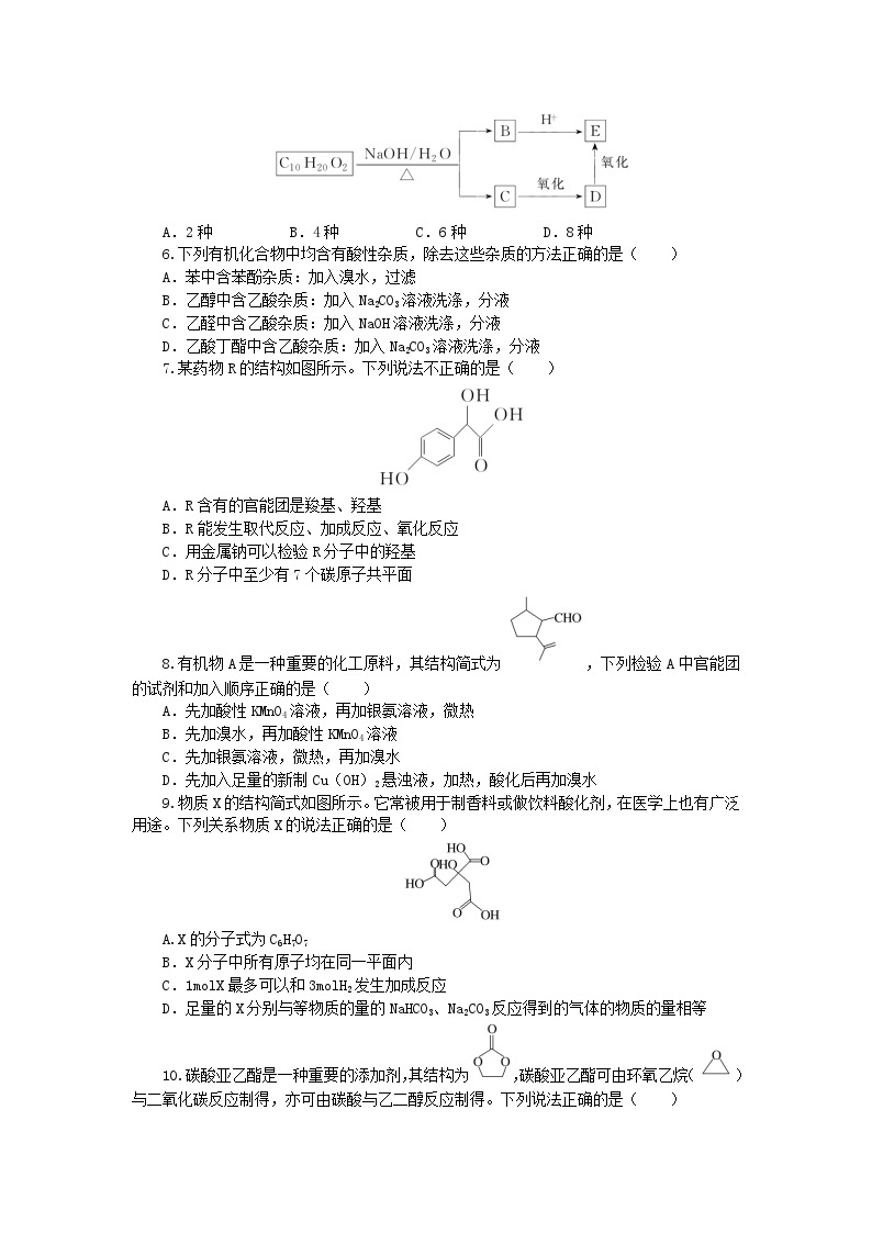 新教材2023版高中化学模块综合检测鲁科版选择性必修302