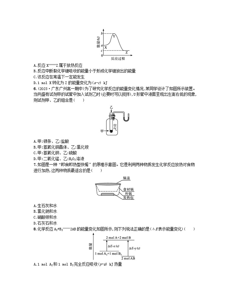 江苏专版2023_2024学年新教材高中化学分层作业8化学反应与热能新人教版必修第二册02
