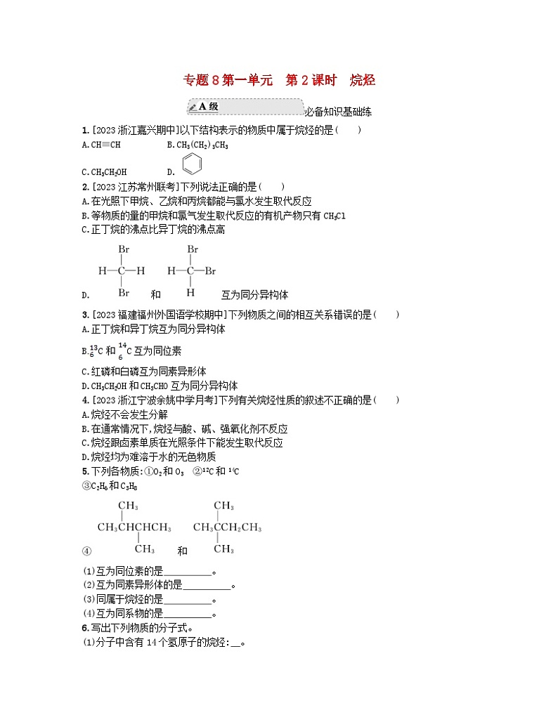 江苏专版2023_2024学年新教材高中化学专题8有机化合物的获得与应用第一单元化石燃料与有机化合物第二课时烷烃分层作业苏教版必修第二册第1页