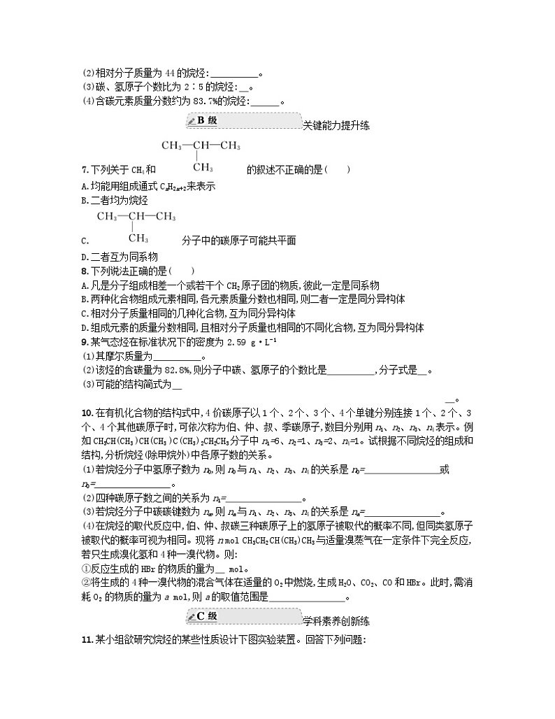 江苏专版2023_2024学年新教材高中化学专题8有机化合物的获得与应用第一单元化石燃料与有机化合物第二课时烷烃分层作业苏教版必修第二册第2页