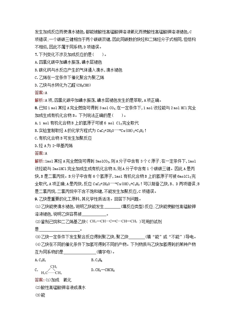 新教材2023年秋高中化学第2章烃第2节第2课时炔烃课后训练新人教版选择性必修3第3页
