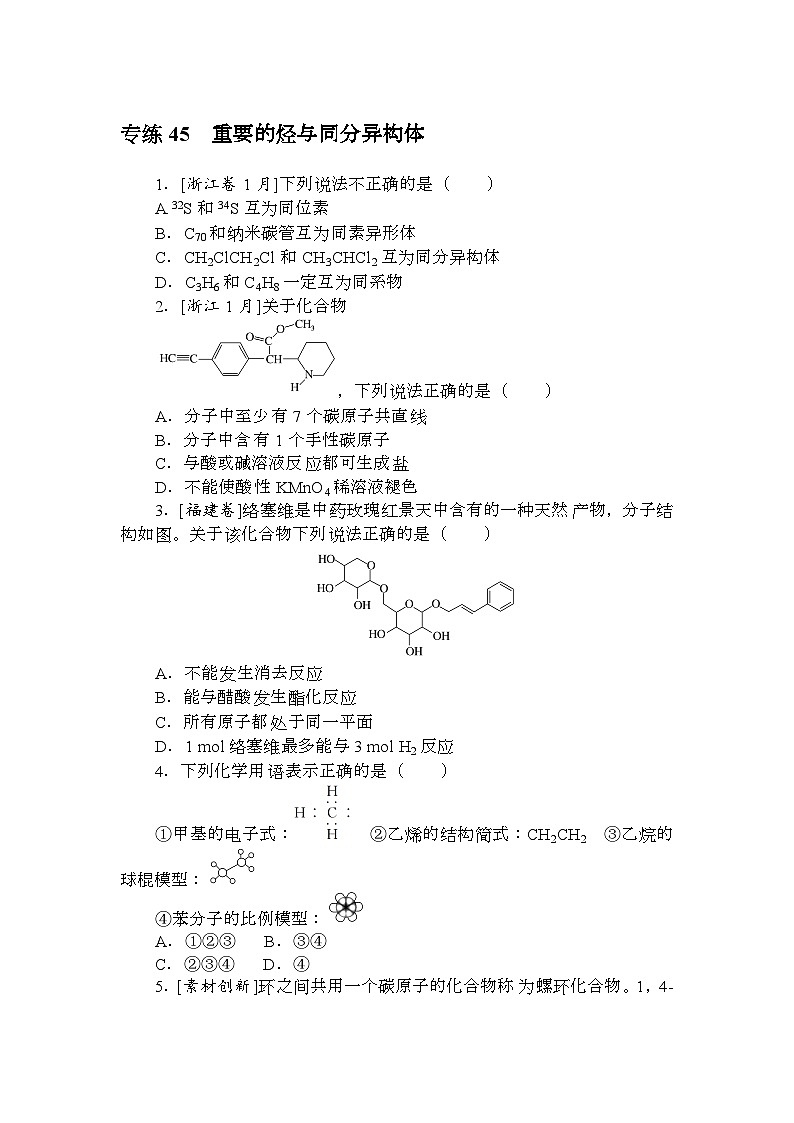 高考化学《微专题 小练习》统考版 专练 4501