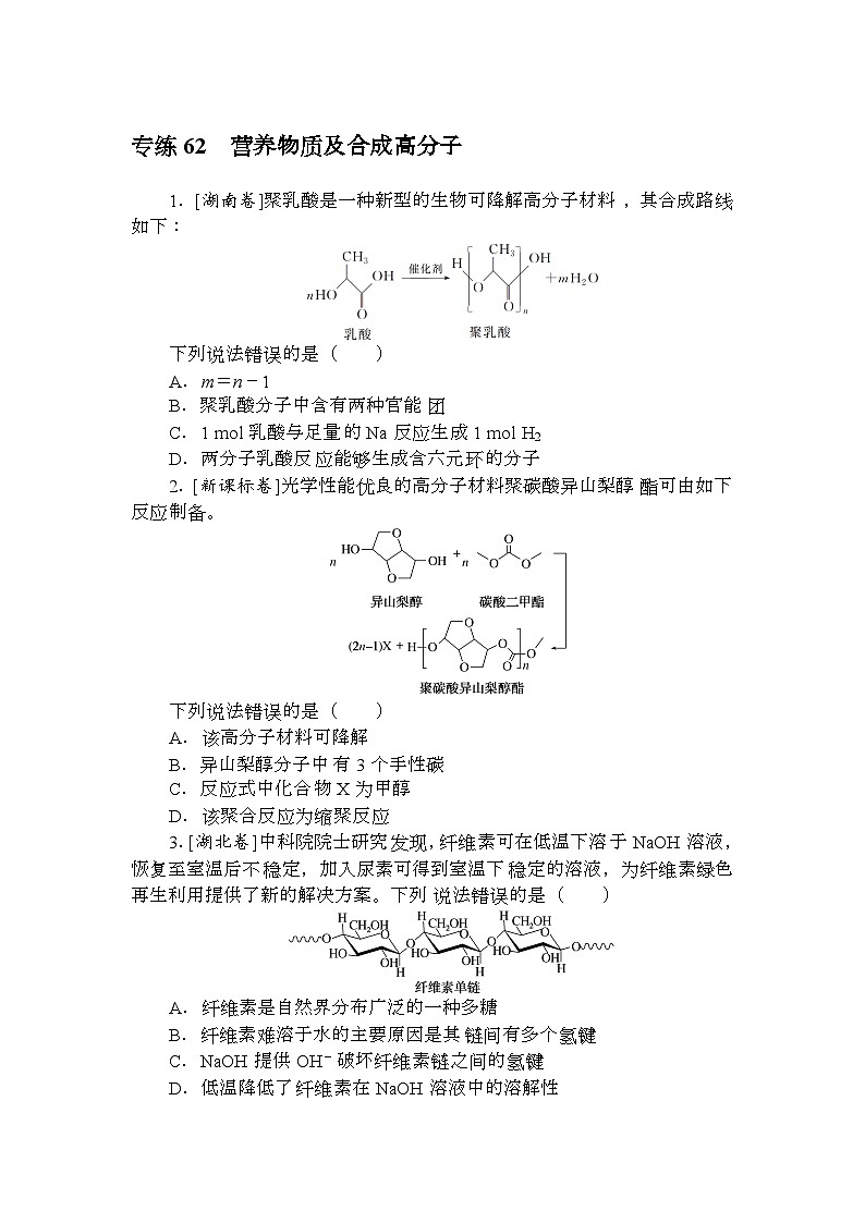 高考化学《微专题 小练习》统考版 专练 6201