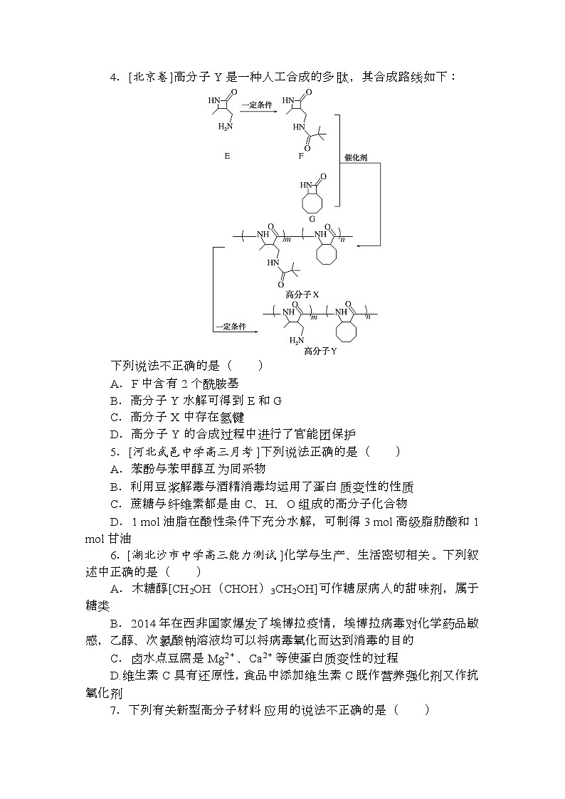 高考化学《微专题 小练习》统考版 专练 6202