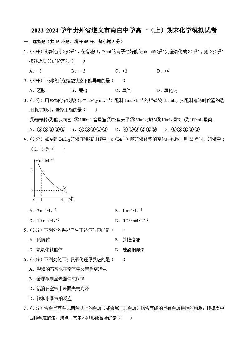 贵州省遵义市南白中学2023-2024学年高一上学期期末化学模拟试卷01