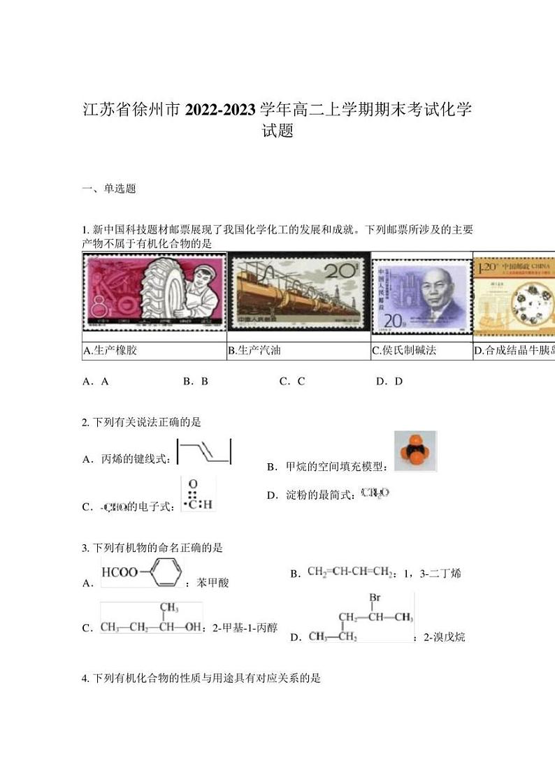 江苏省徐州市2022-2023 学年高二上学期期末考试化学第1页