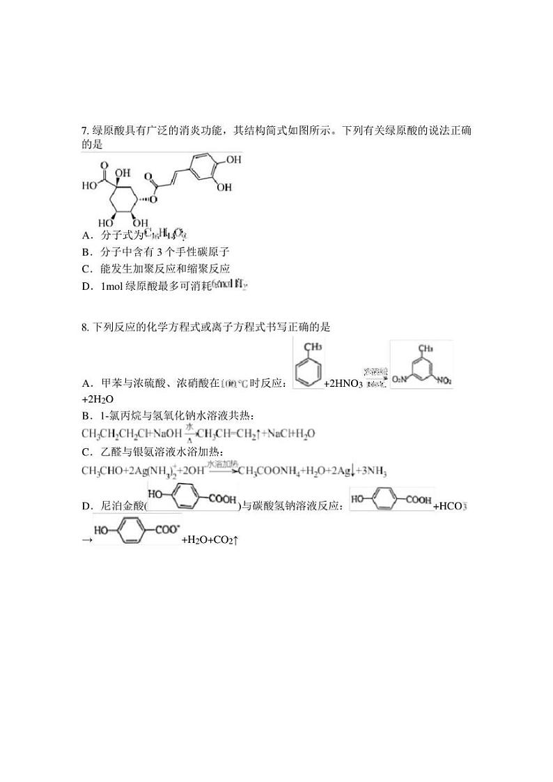 江苏省徐州市2022-2023 学年高二上学期期末考试化学第3页