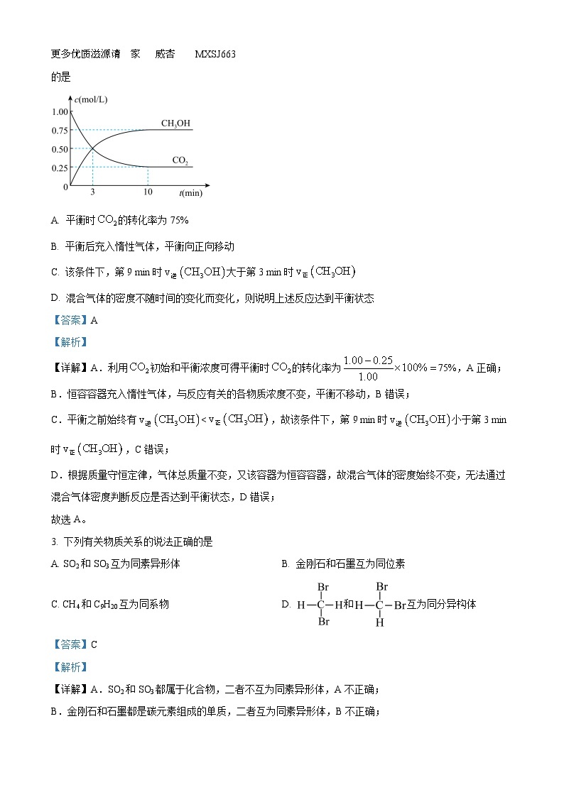 河南省西平县高级中学2022-2023学年高二下学期期中考试化学试题（解析版）02