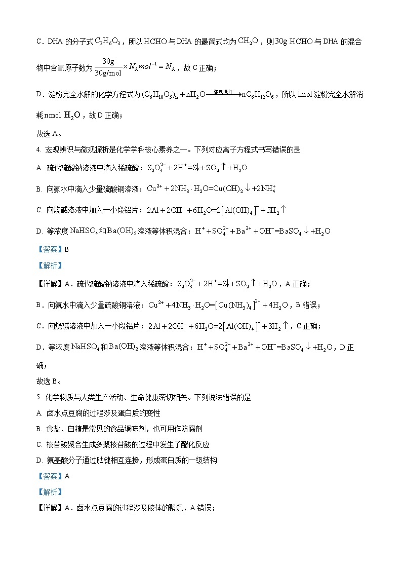 湖北省武汉市部分重点高中2022~2023学年高二下学期期末质量检测化学试题（解析版）03