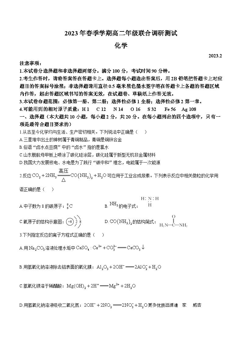 广西南宁市2022-2023学年高二下学期开学考试化学试题01