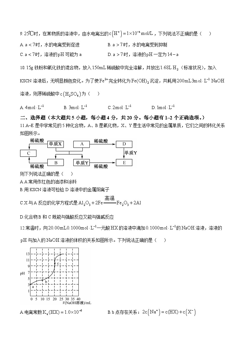 广西南宁市2022-2023学年高二下学期开学考试化学试题03