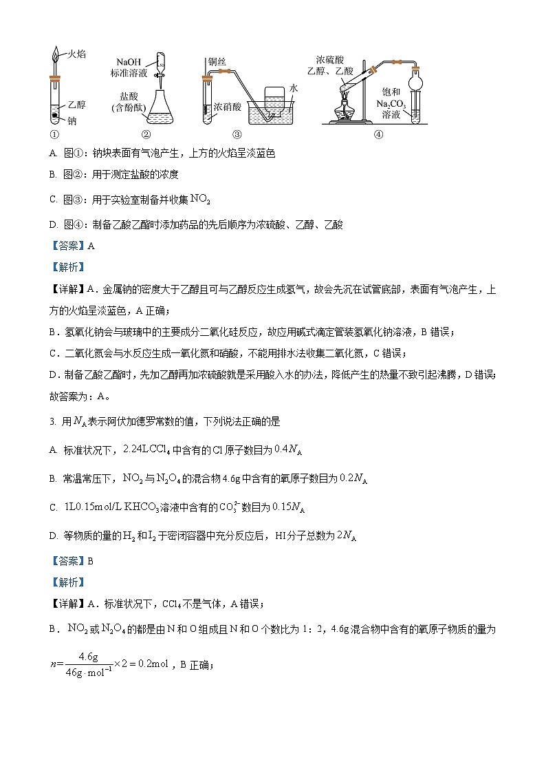 广西南宁市藤县中学等2校2022-2023学年高二上学期11月月考化学试题(解析版)第2页
