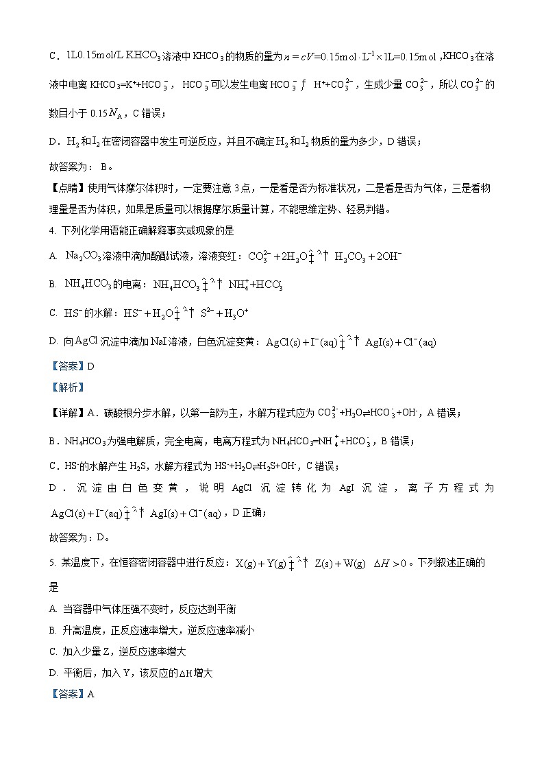广西南宁市藤县中学等2校2022-2023学年高二上学期11月月考化学试题(解析版)第3页