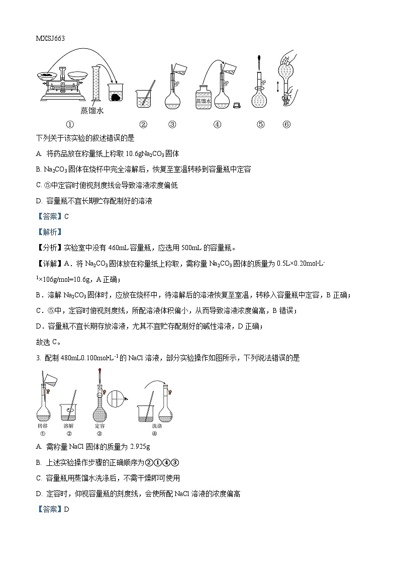 江苏省盐城市三校2022-2023学年高一上学期10月联考化学试题(解析版)02