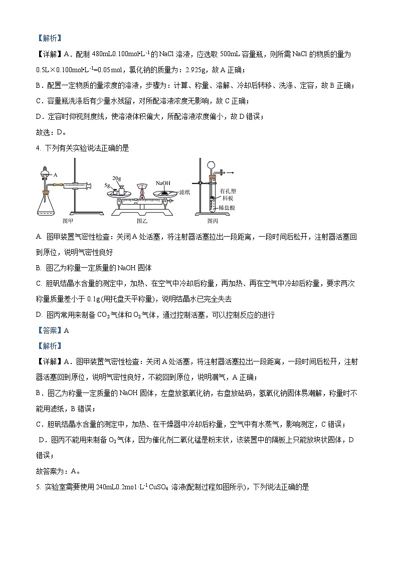 江苏省盐城市三校2022-2023学年高一上学期10月联考化学试题(解析版)03
