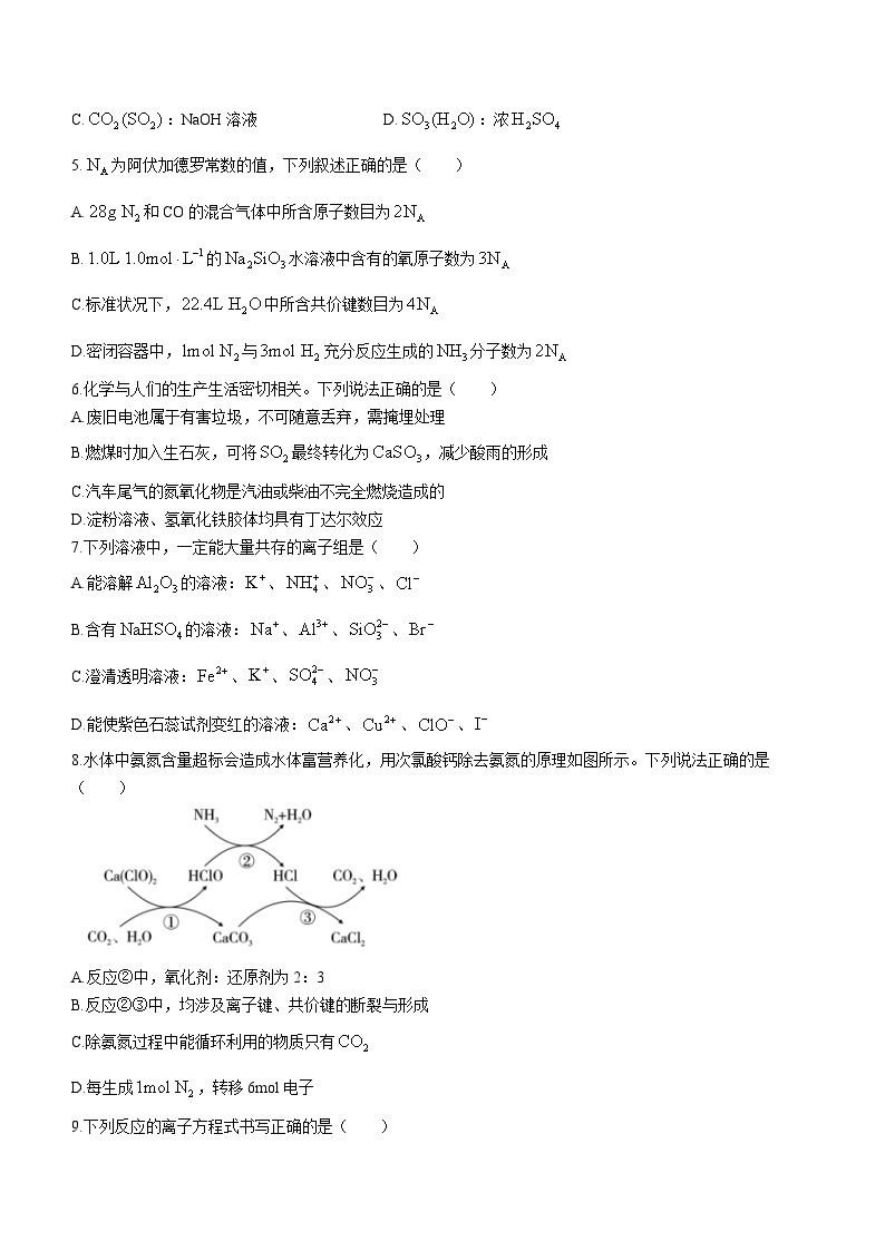 云南省文山壮族苗族自治州上海新纪元集团学校2022-2023学年高一下学期4月期中考试化学试题02