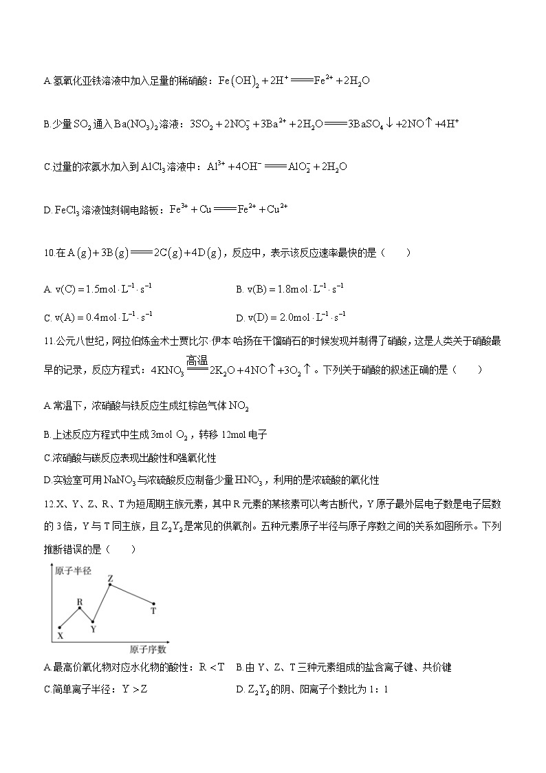 云南省文山壮族苗族自治州上海新纪元集团学校2022-2023学年高一下学期4月期中考试化学试题03