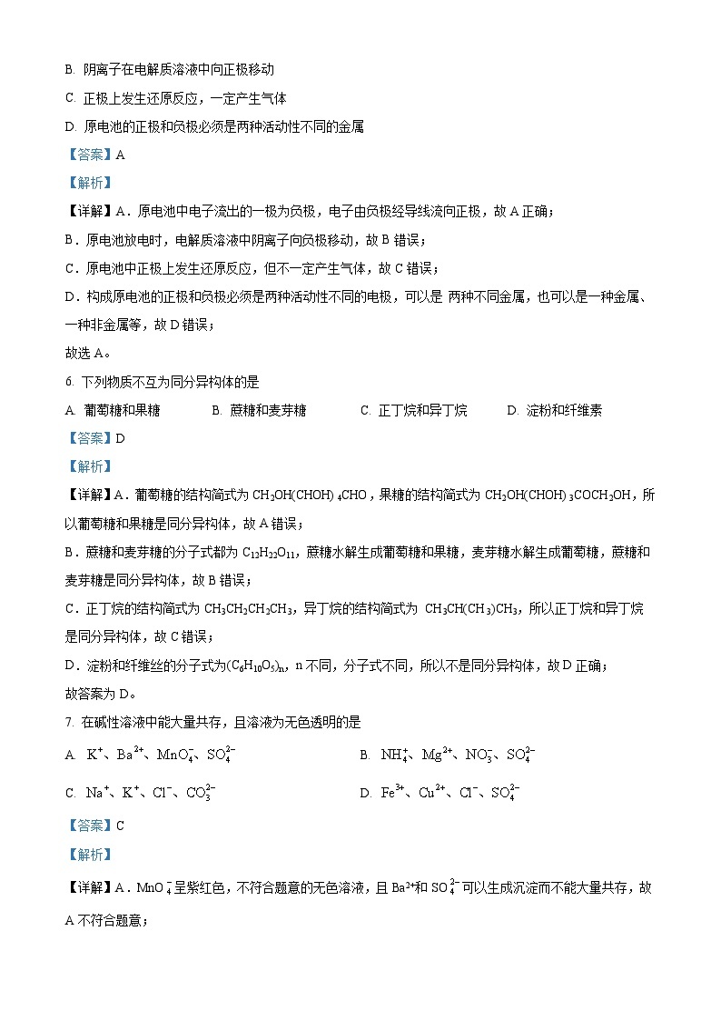 广东省潮州市潮安区2022-2023学年高一下学期期末考试化学试题（解析版）03