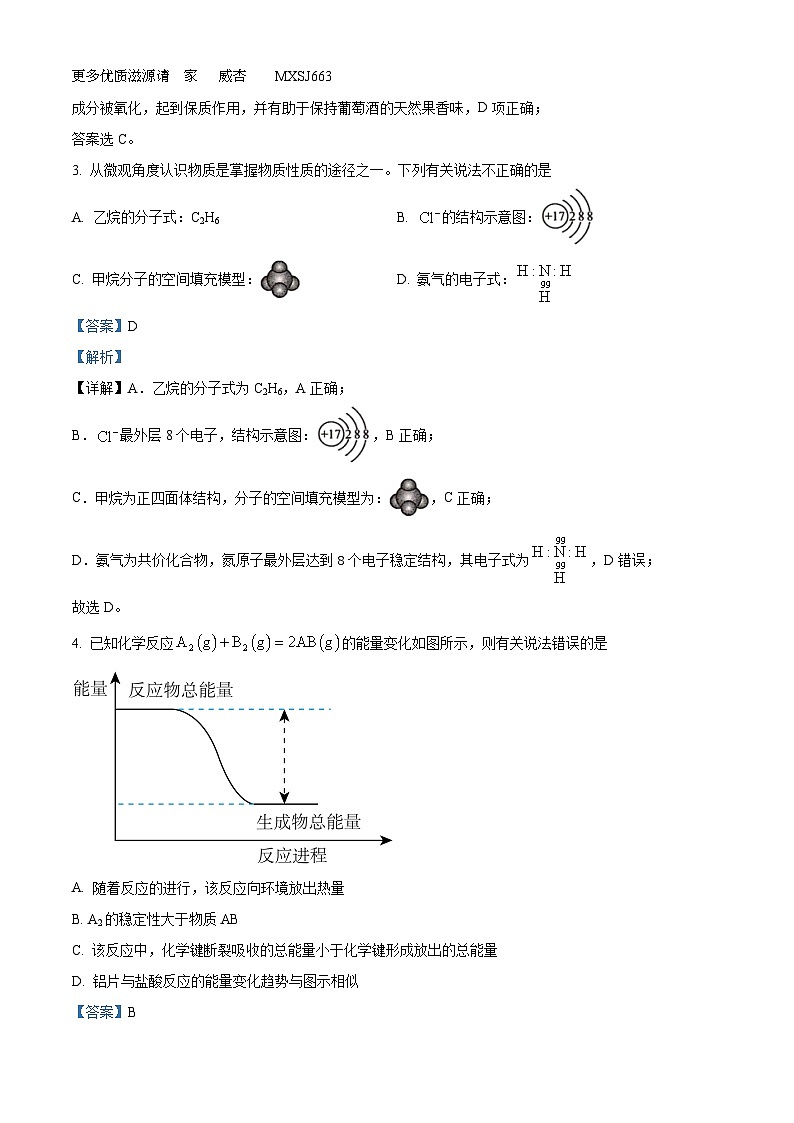 广西壮族自治区河池市2022-2023学年高一下学期期末教学质量检测化学试题(解析版)02