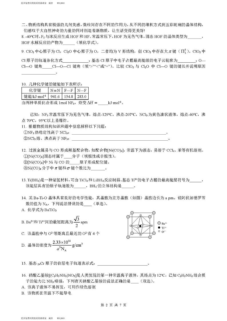 上海市华东师范大学第二附属中学(宝山校区)2023-2024学年高三上学期暑假质量检测化学试题(新高三开学考)02
