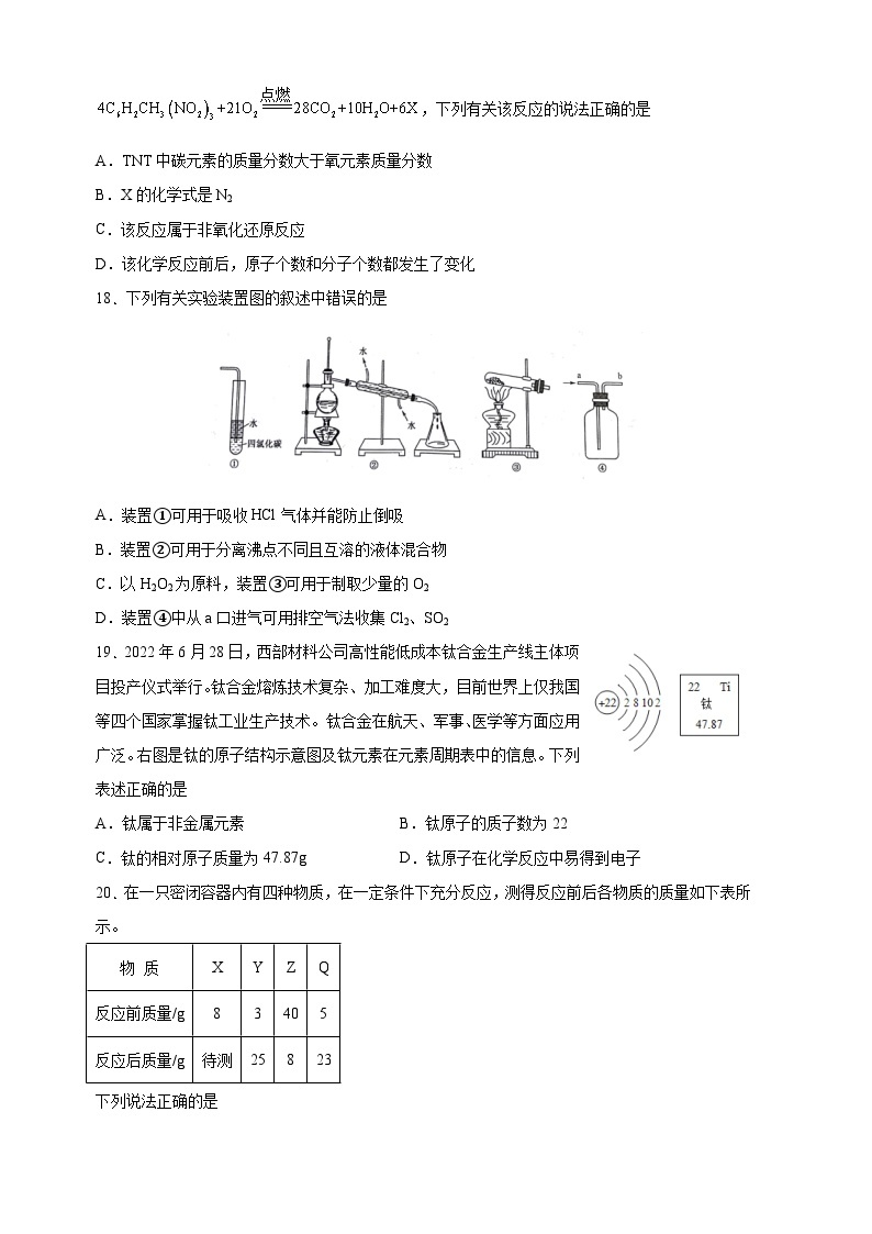 2023年江苏省大丰高级中学高一暑期检测+化学试卷03