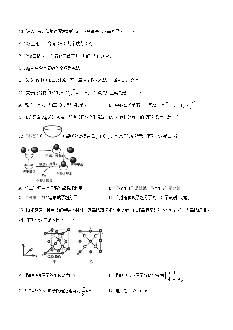 河南省驻马店市环际大联考2022-2023学年高二下学期4月期中考试化学试题03