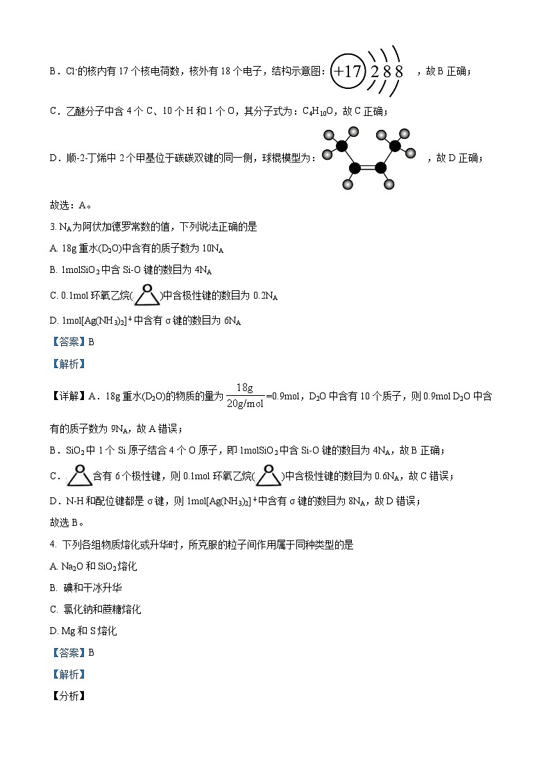 辽宁省鞍山市第一中学等五校联考2022-2023学年高二下学期期末考试化学试题(解析版)第2页