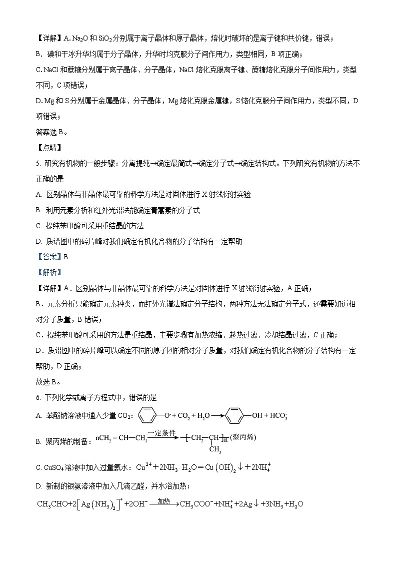 辽宁省鞍山市第一中学等五校联考2022-2023学年高二下学期期末考试化学试题(解析版)第3页