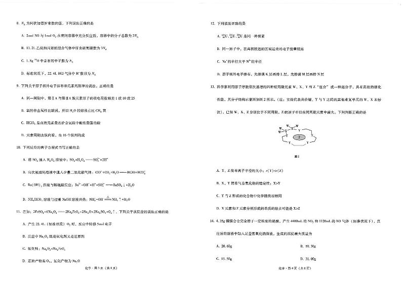 云南省保山市高(完)中C、D类学校2022-2023学年高三上学期10月份联考化学试卷第2页