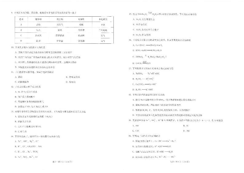 云南省保山市高(完)中C、D类学校2022-2023学年高一上学期10月联考化学试题第2页