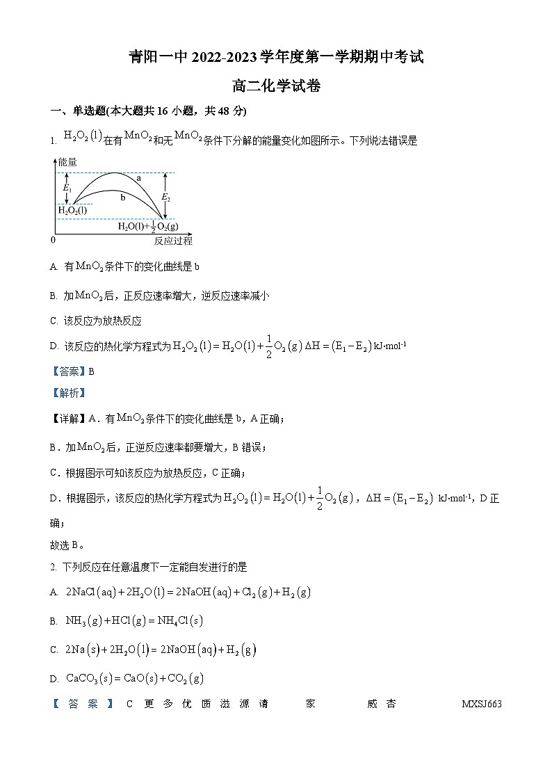 安徽省池州市青阳县2022-2023学年高二上学期11月期中考试化学试题(解析版)第1页