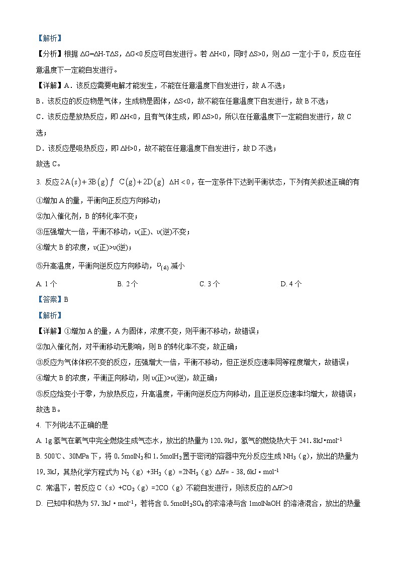 安徽省池州市青阳县2022-2023学年高二上学期11月期中考试化学试题(解析版)第2页
