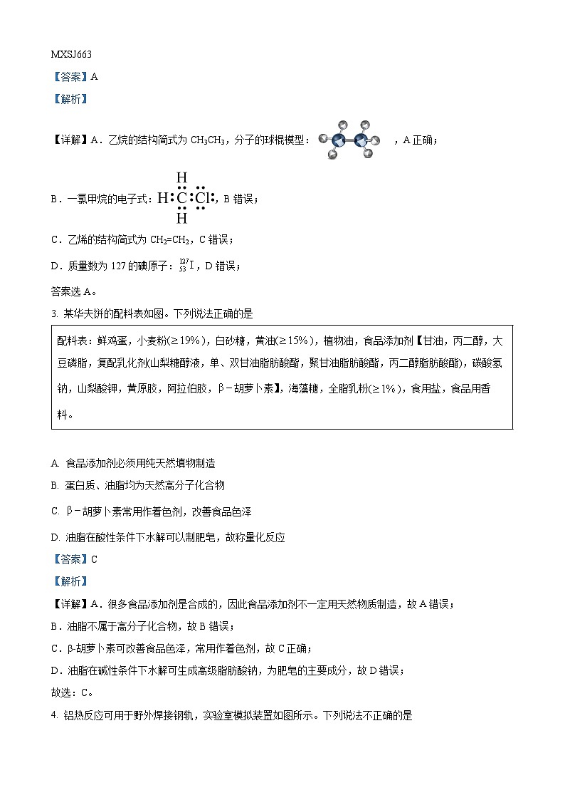 贵州省贵阳市普通中学2022-2023学年高一下学期期末考试化学试题(解析版)第2页