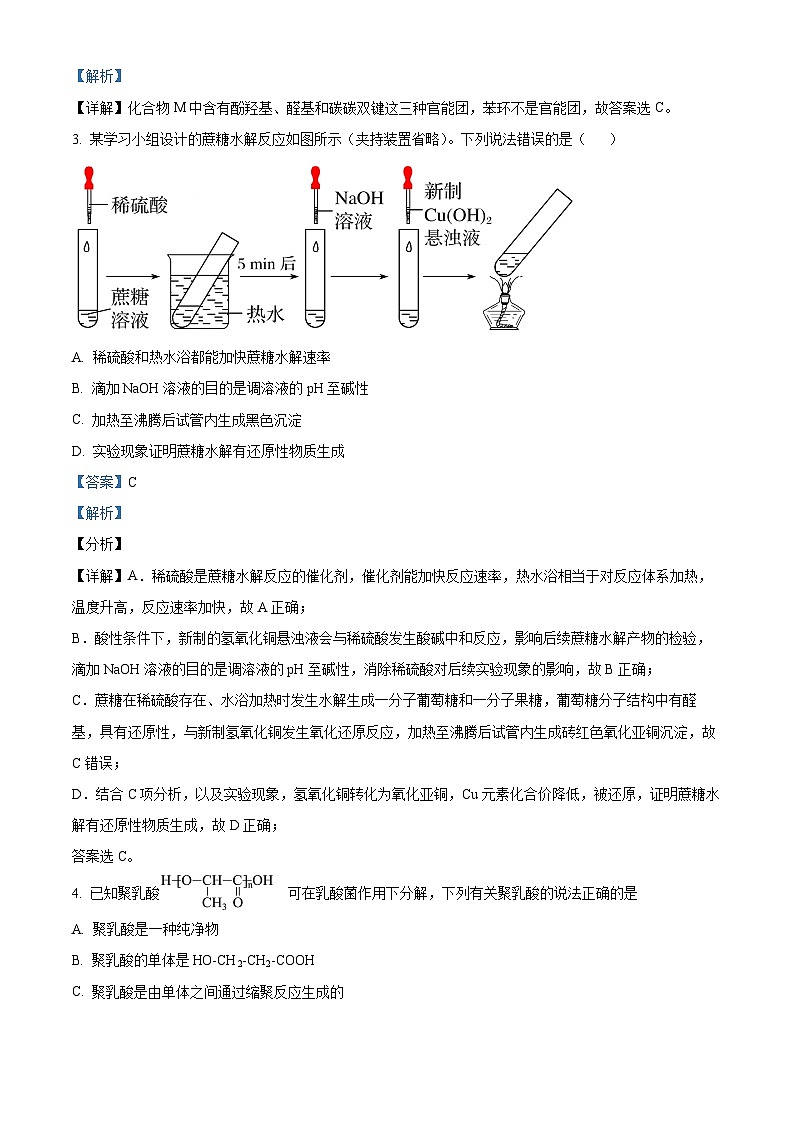 黑龙江省双鸭山市第一中学2022-2023学年高二下学期期末考试化学试题(解析版)第2页