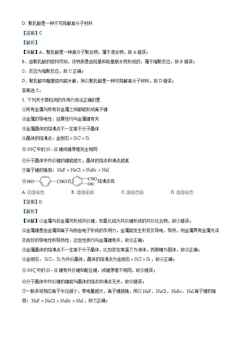 黑龙江省双鸭山市第一中学2022-2023学年高二下学期期末考试化学试题(解析版)第3页