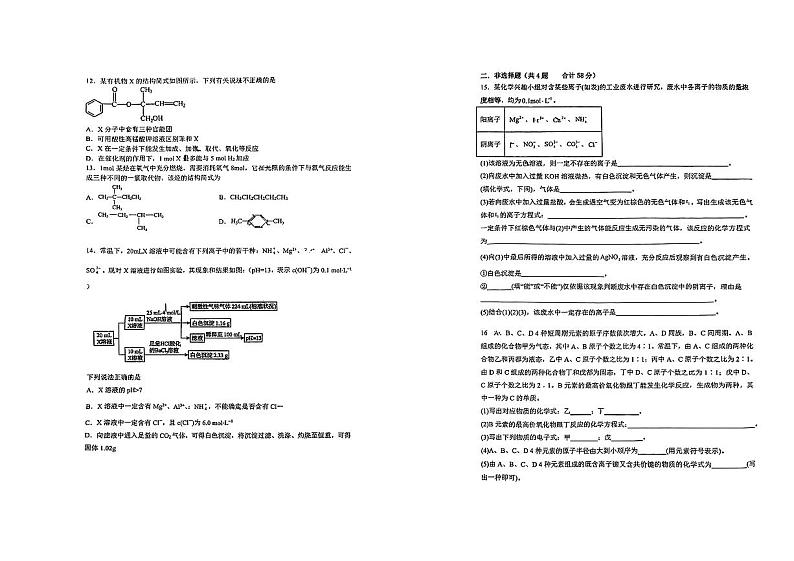 云南省昆明市第八中学2023-2024学年高二上学期特色部开学考化学试卷02