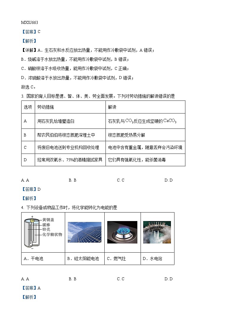 河北省承德市2022-2023学年高一下学期期末考试化学试题(解析版)第2页
