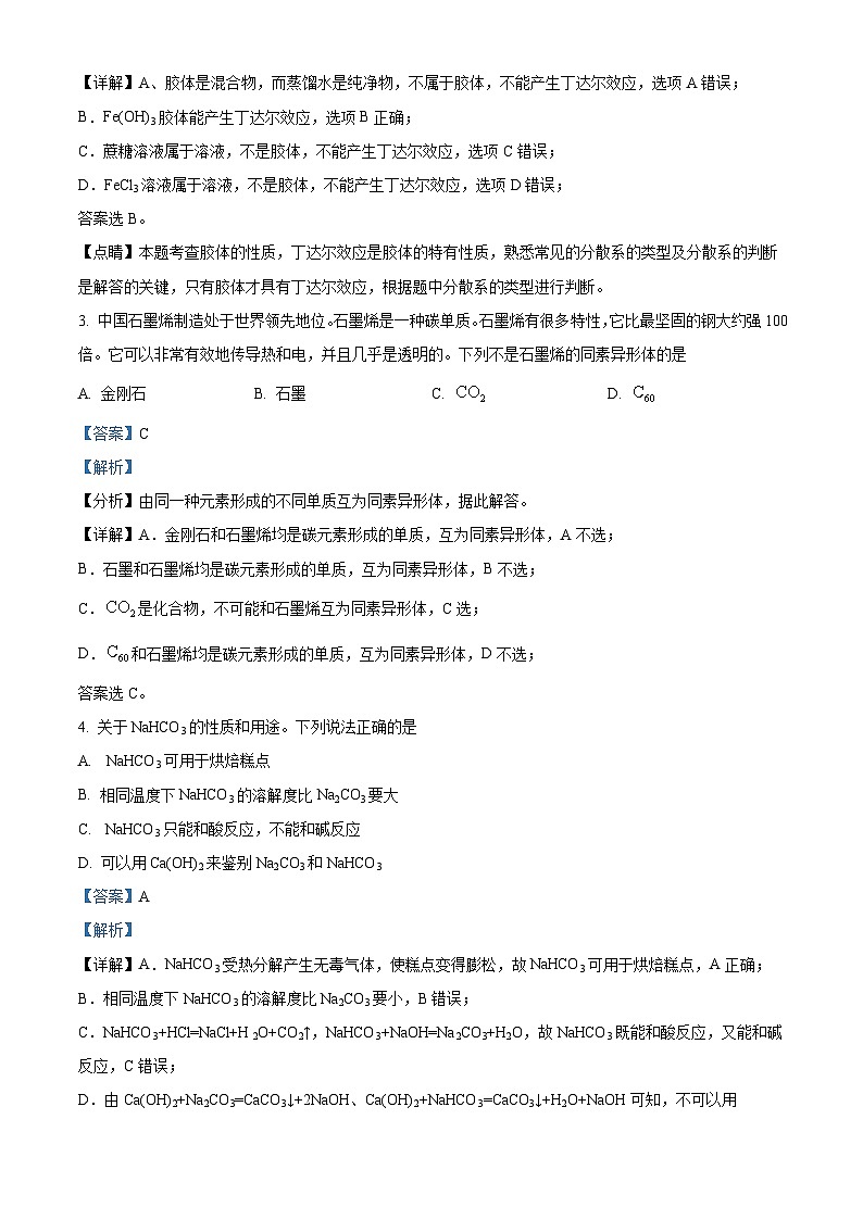 湖北省黄冈市2022-2023学年高一上学期11月期中考试化学试题(解析版)第2页