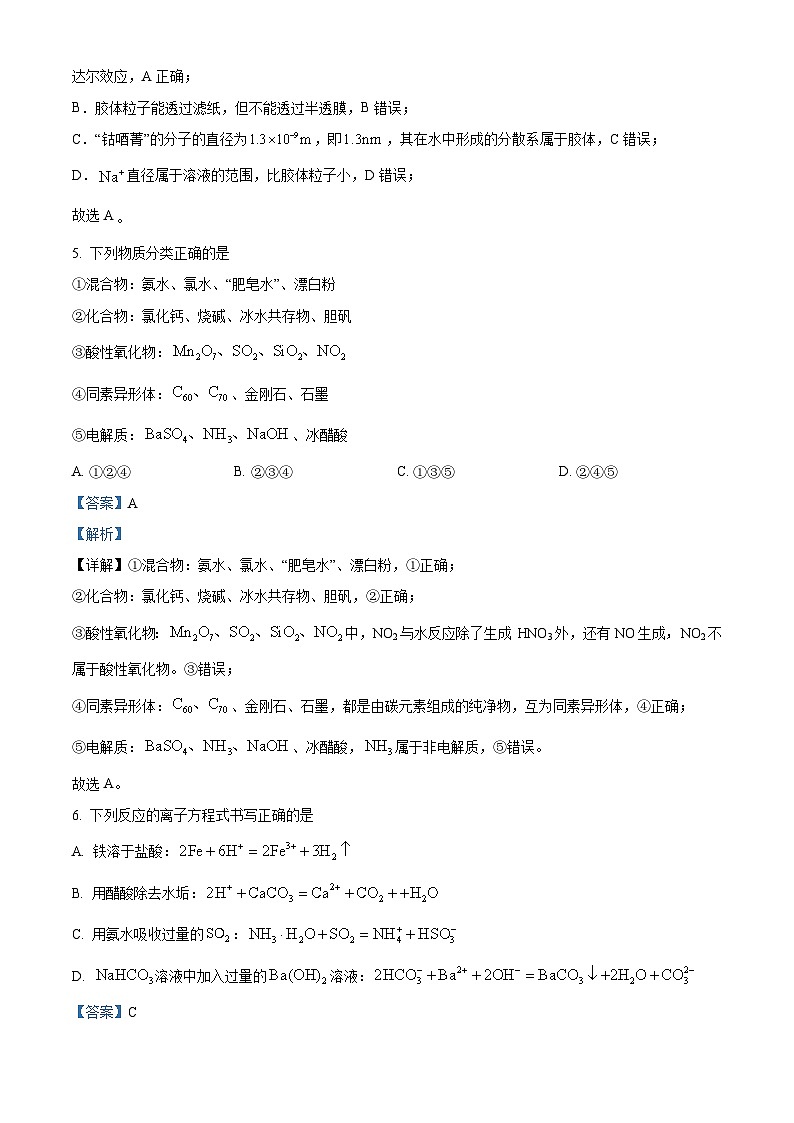 湖北省孝感市2022-2023学年高一上学期期末考试化学试题(解析版)第3页