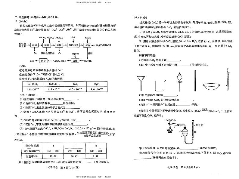 河南省名校2023-2024学年高三上学期8月起点模拟开学考试化学试题03