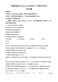河南省实验中学2023-2024学年高三上学期开学考试化学试题（解析版）